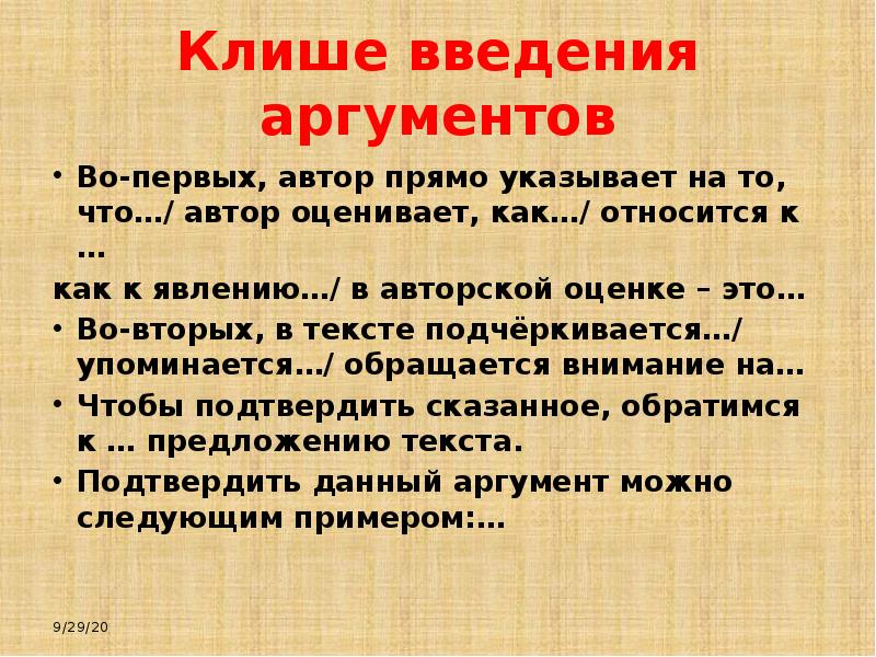 Клише что это. Клише для введения. Клише для введения аргументов. Клише для введения курсовой. Введение в аргумент.