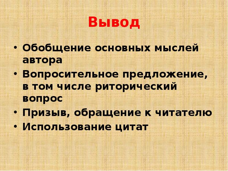 Обобщающие выводы примеры. Обобщающий вывод. Цитаты про выводы. Вывод. Заключение цитата.