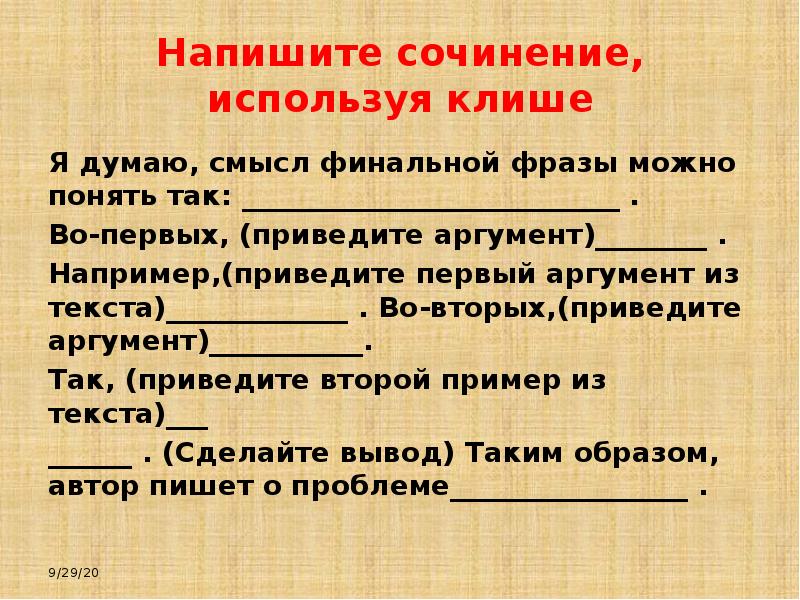 Сочинение рассуждение план клише