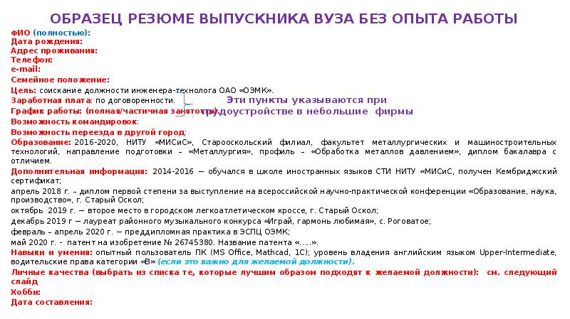 Резюме студента образец без опыта работы