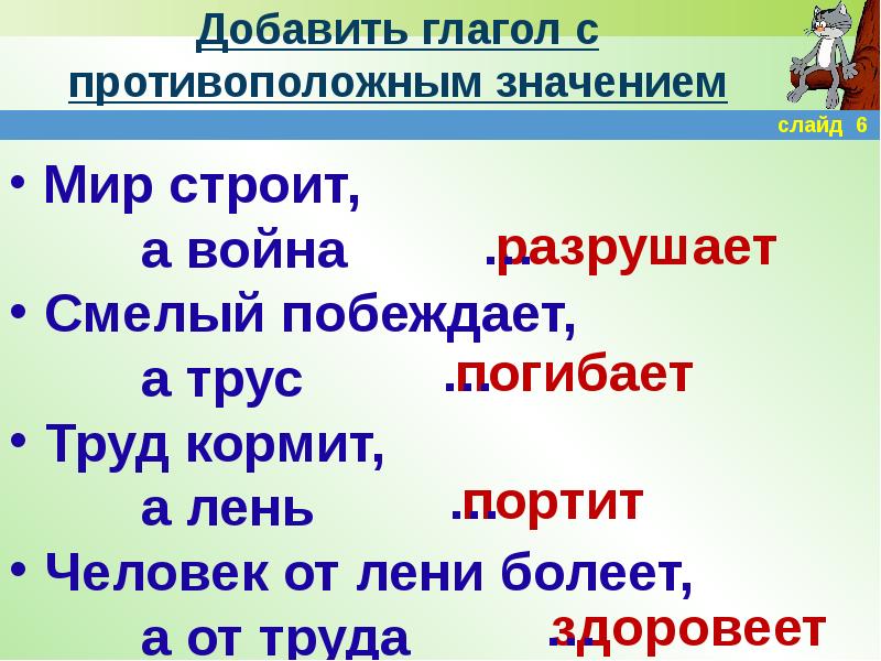 Глагол добавить. Глаголы с противоположным значением. Противоположное значение. Глаголы противоположные по значению. Противоположный смысл глаголов.