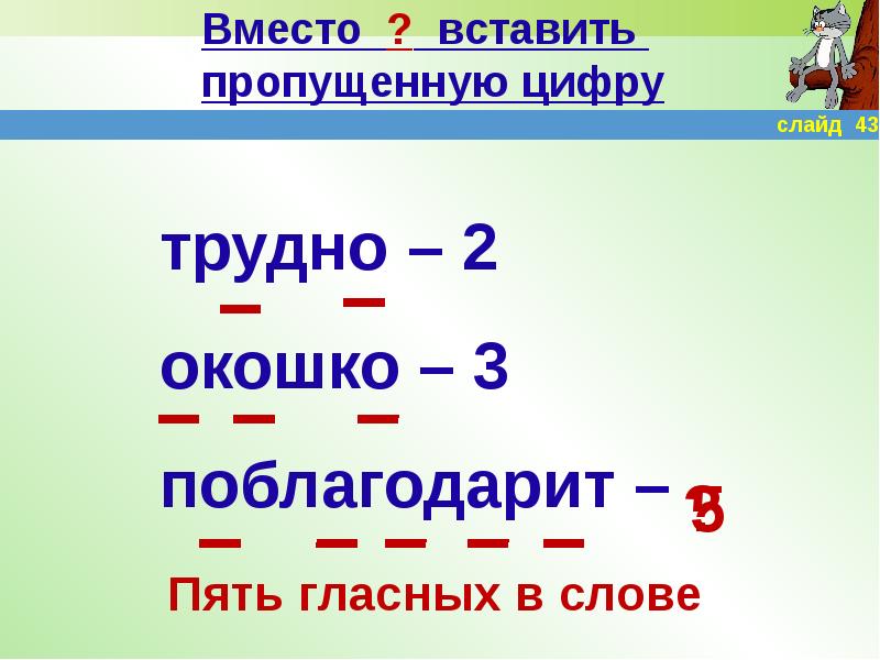 Пять гласных. Пять слов гласных. Пять гласных в одном слове. 5 Гласных слов.