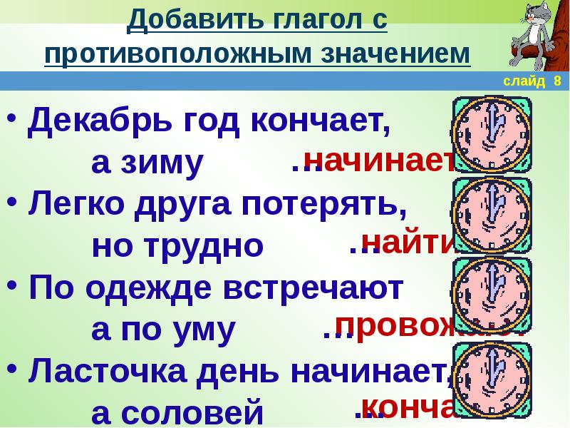 Обратное значение. Противоположные по смыслу здоровье. противоположное лечится противоположным значением. что значит противоположные.