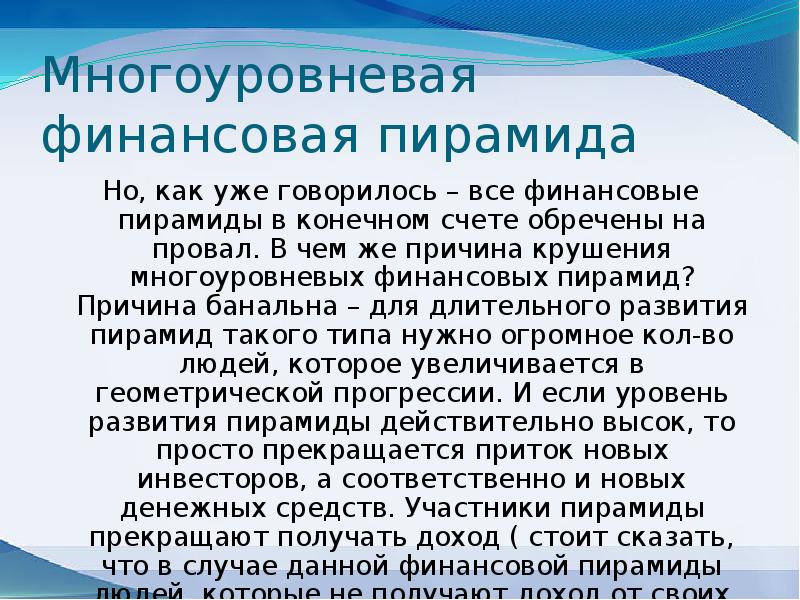 Финансовые пирамиды 1990 причины и последствия проект