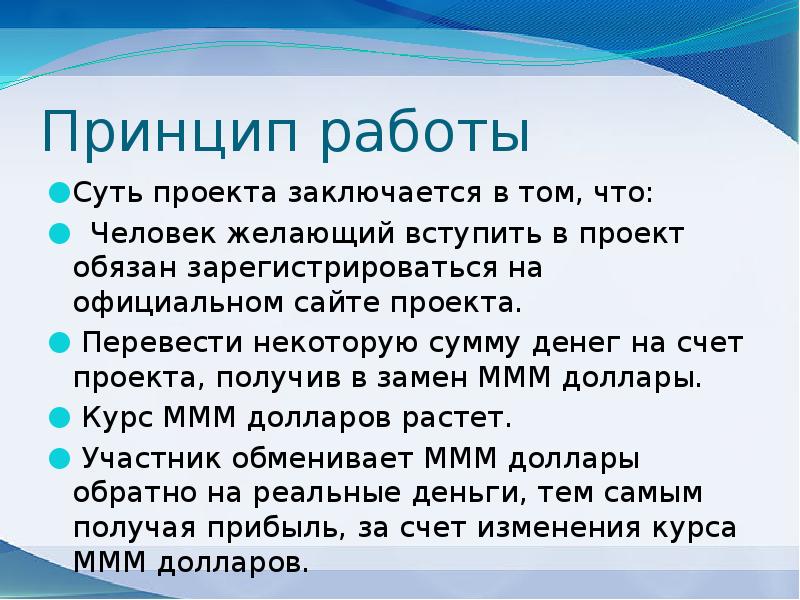 Финансовые пирамиды 1990 х причины и последствия проект 11 класс