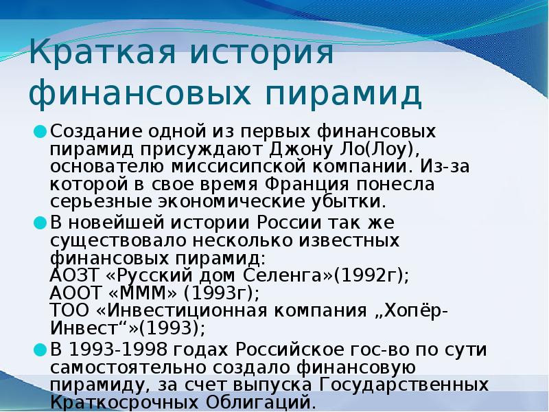 Дайте общую характеристику финансовой пирамиды по плану определение