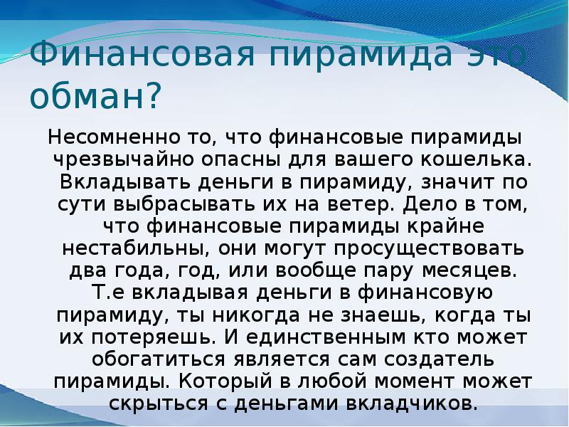 Финансовые пирамиды 1990 причины и последствия проект