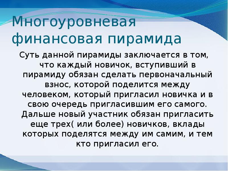 Финансовые пирамиды 90 х причины и последствия проект