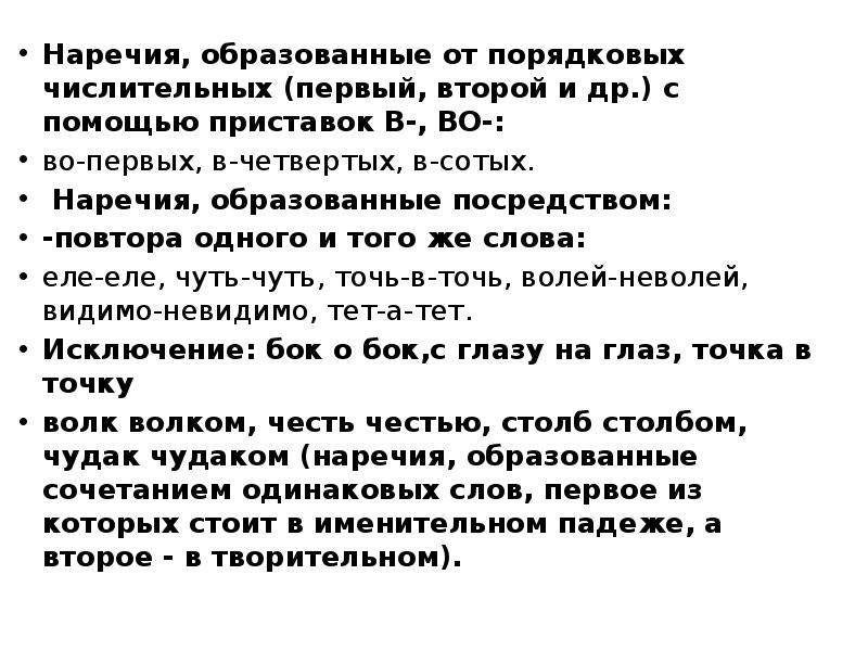 От данных числительных образуйте наречия по образцу и запишите их в составе словосочетаний