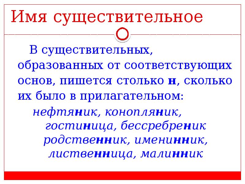 С основы написал. Основа-основ как пишется. В именах существительное пишется столько н сколько. Имена существительные образуются чаще всего. Имя существительное образуется чаще всего.