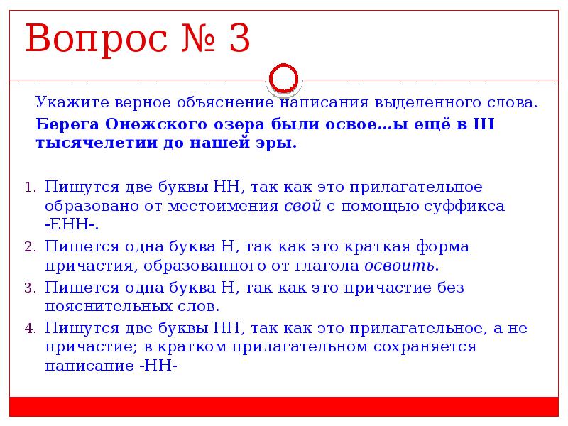 Укажите верное написание выделенного. Правописание разъяснение. Как пишется слово берег. Во вторых как пишется. Как пишется слово озеро.