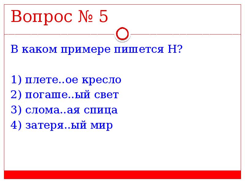 В каком примере пишется. Фото образец как пишется. Как пишется слово плет. В первом примере как пишется. Как пишется 1 вопрос.