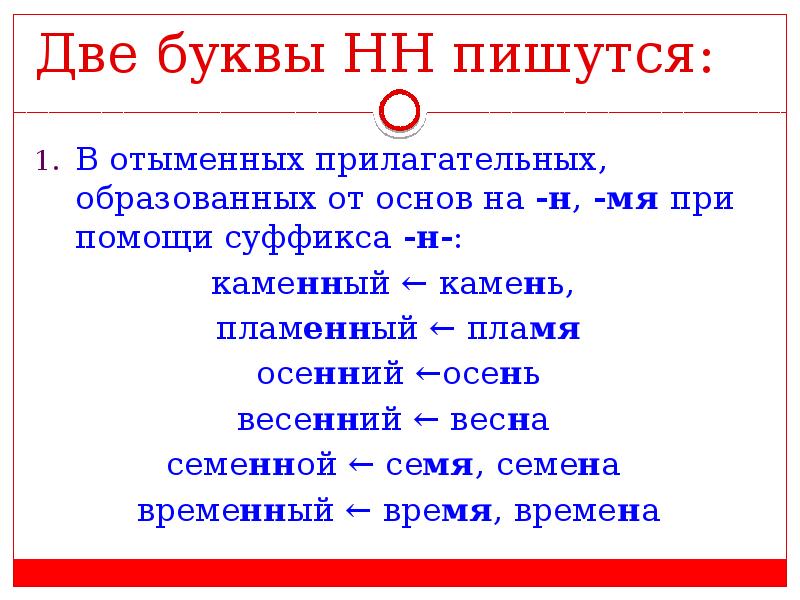 В суффиксе отыменного пишется. Когда пишется 2 буквы НН отыменных прилагательных. На какие вопросы отвечает отыменное прилагательное. Как пишется слово ОТЫМЁННЫЙ. Как пишутся краткие отыменные прилагательные.