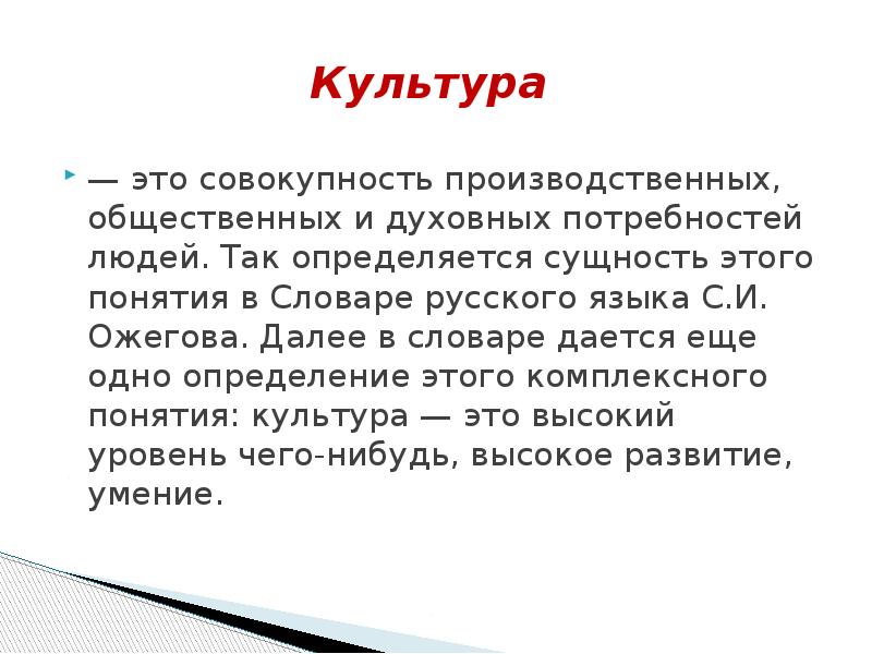 Культура это кратко. Культура. Культура это совокупность. Культурный.