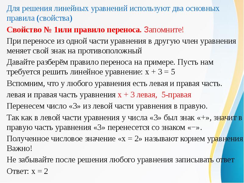 Корень линейного уравнения. Линейные уравнения и неравенства. Решение линейных уравнений и неравенств. Что такое линейное уравнение и линейное неравенство. Определение линейного уравнения и неравенства.