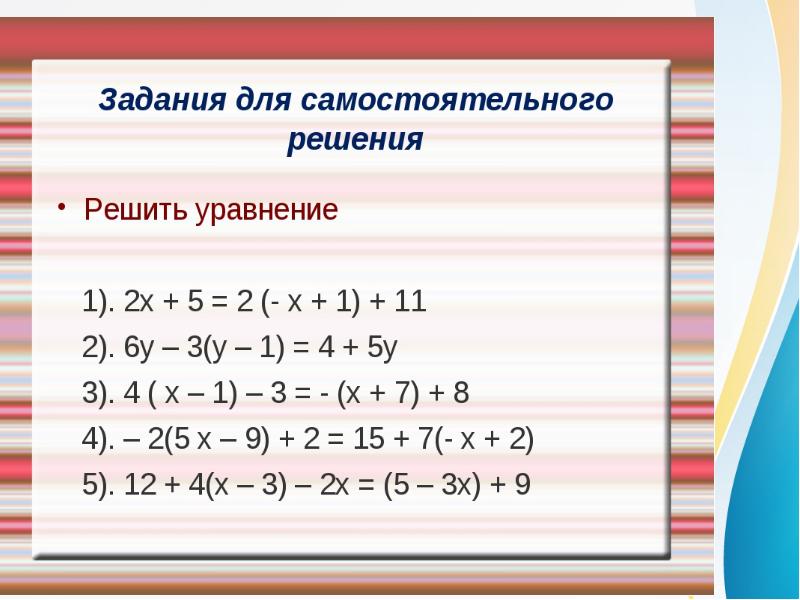 4 уравнения и неравенства. Линейные уравнения и неравенства. Решение линейных уравнений и неравенств. Линейные уравнения 9 класс. Линейные уравнения тренажер.