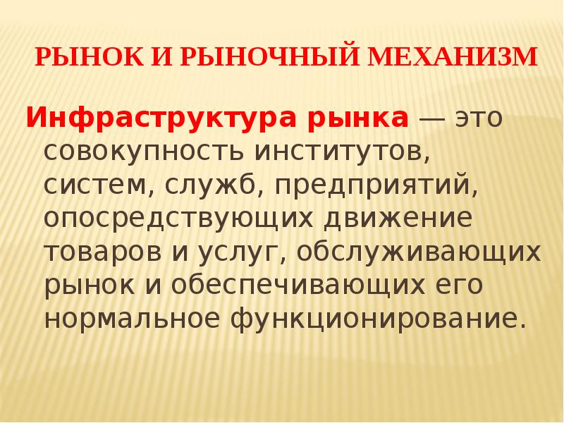 Рыночный механизм презентация