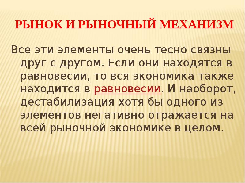 Рынок и рыночный механизм презентация 8 класс