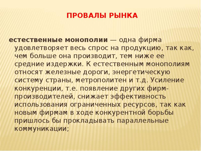 Провалы рынка презентация