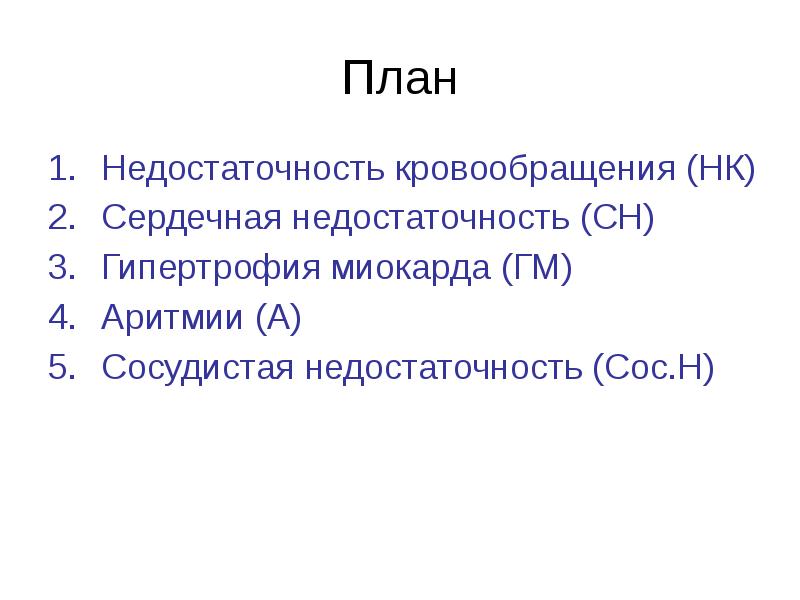 Презентация патология кровообращения