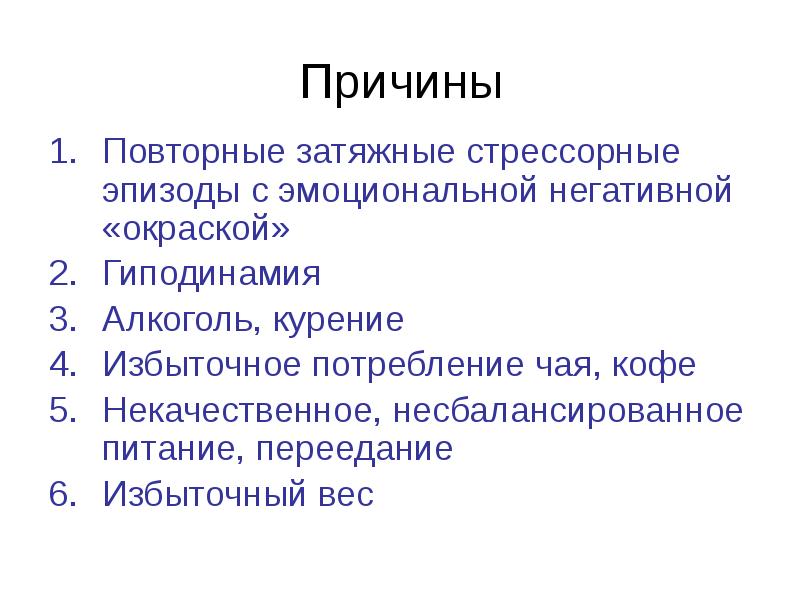 Презентация патология кровообращения