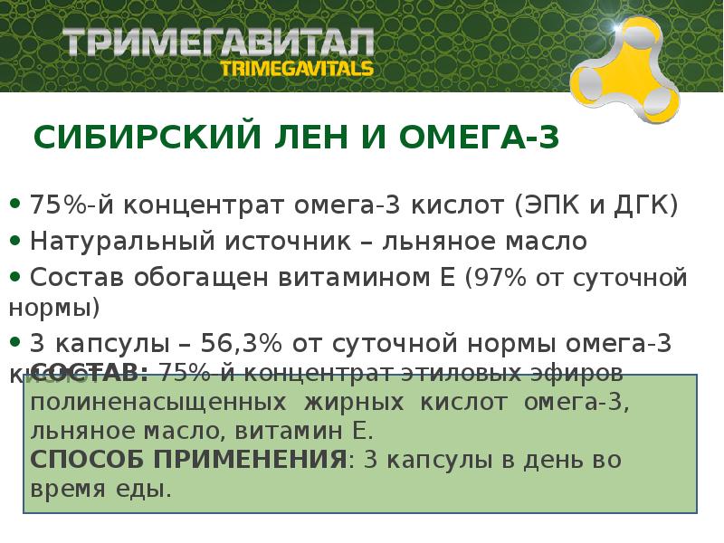 Сибирский лен и омега 3 сибирское здоровье картинки