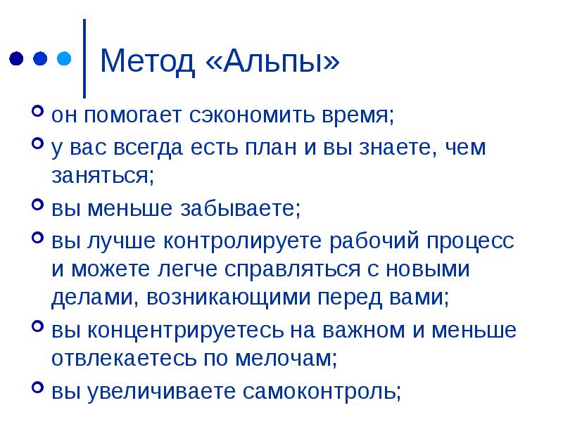 Технология планирования по методу альпы презентация