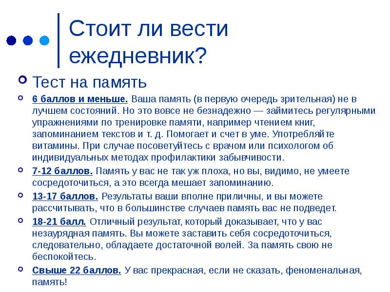 Стоит ли вести. Тест на тайм-менеджмент. Ваш 6 баллов. 6 Баллов чего.