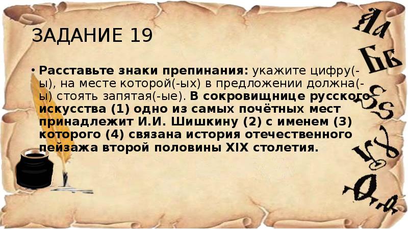 Не должна стоять на месте. Расставьте знаки препинания в сокровищнице русского искусства. Интересные факты о знаках препинания. В сокровищнице русского искусства одно из самых. В сокровищнице русского искусства одно из самых почетных.