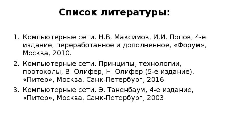 Организация принципы построения и функционирования компьютерных сетей рабочая программа