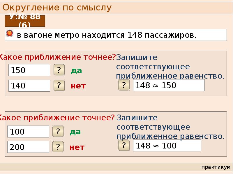 Округление натуральных. Округление. Округлить число в Пайтоне. Округленные натурально число. Округлить фото.