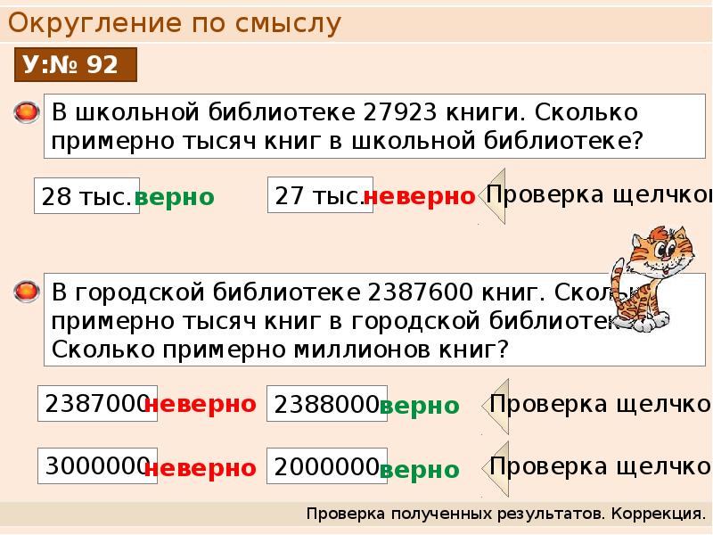 Округление. Округлите натуральное число. Okruglit naturalniy chisla. Округление натуральных чисел задания.