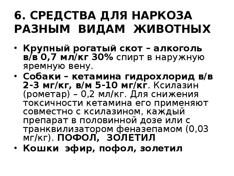 Средства для наркоза презентация по фармакологии