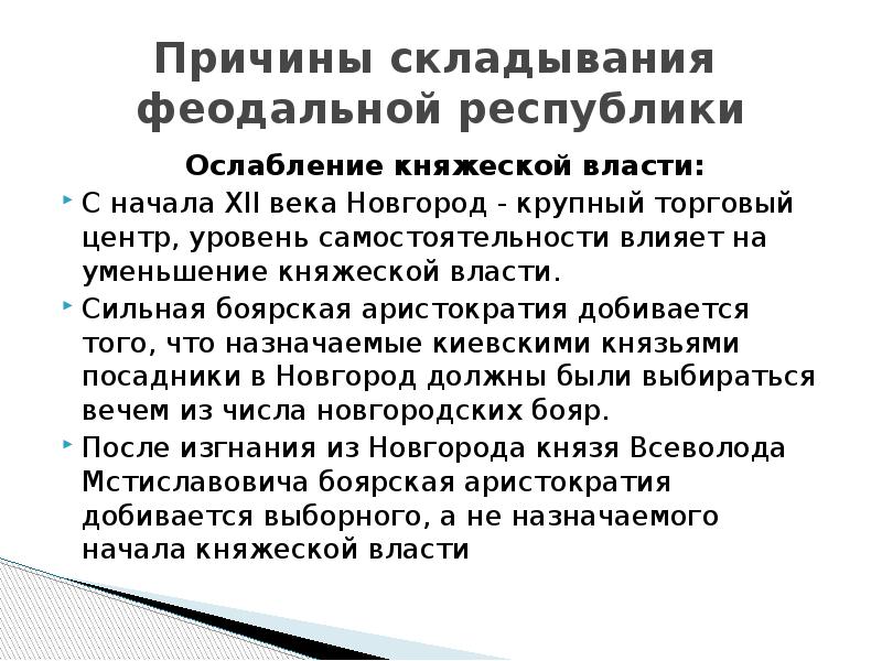 Сохранение княжеской власти в новгороде