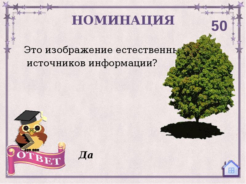 Интеллектуальная игра презентация