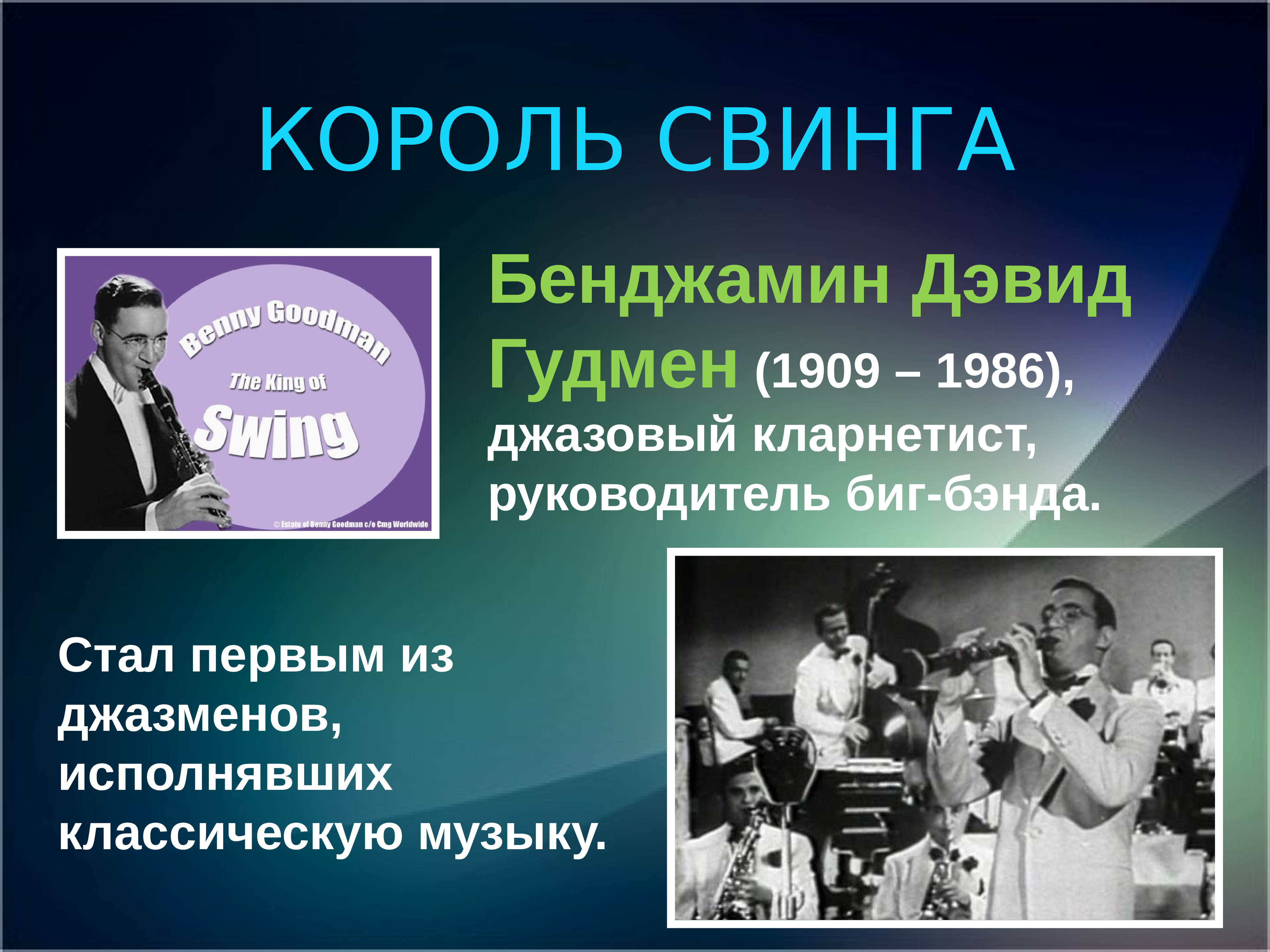 Джаз презентация. Эпоха джаза. Век джаза. Доклад про джаз. Сообщение о джазовом оркестре.