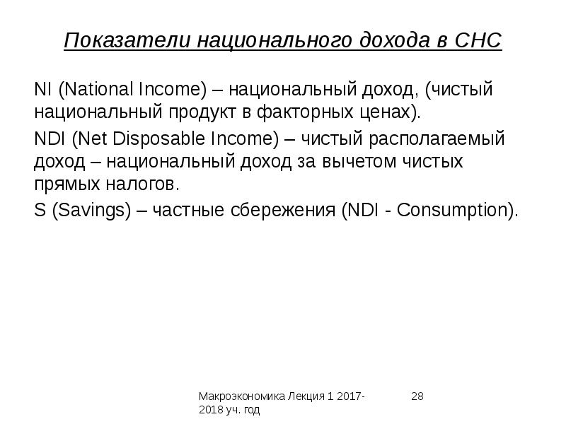 Национальный доход экономика 11 класс презентация