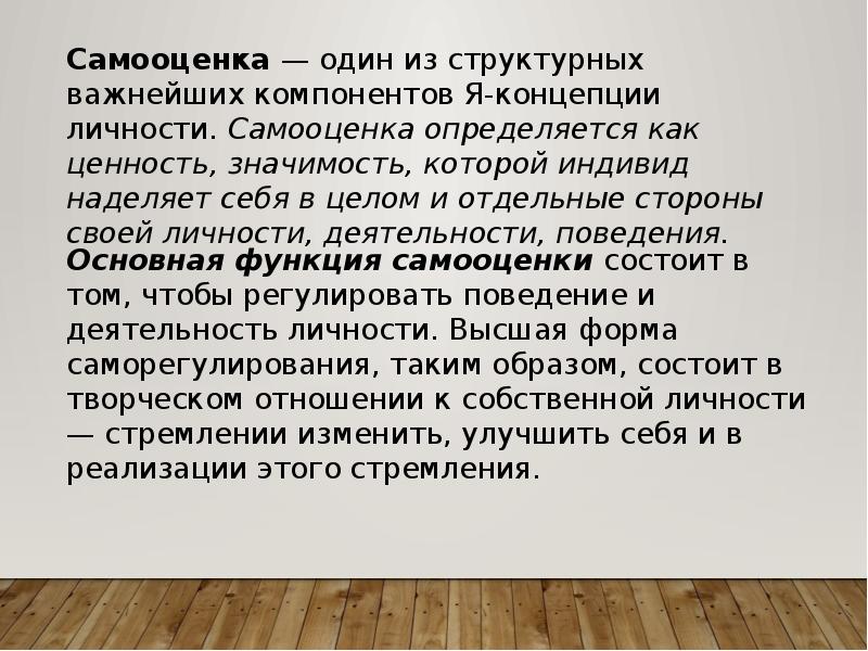 Личностные концепции. Функции я концепции личности. Имплантационная теория личности. Доклад я концепция личности. Концепции личности реферат.