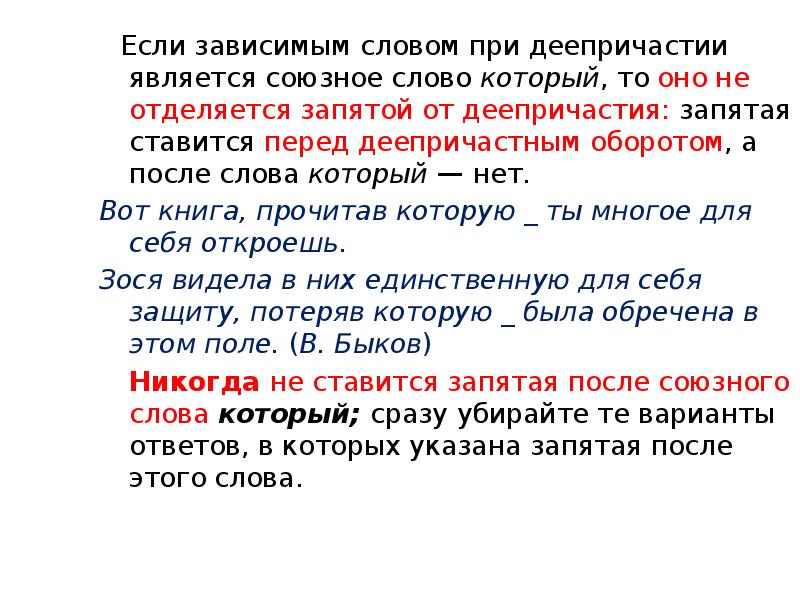 Слова без определенных. Перед деепричастием ставится запятая. После деепричастия ставится запятая. Запятая перед деепричастием не ставится. Когда в деепричастном обороте не ставится запятая.