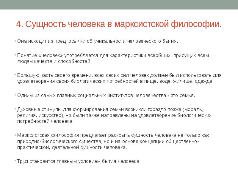 Сущность это. Сущность человека в марксизме. Концепции сущности человека. Сущность человека в философии. Проблема сущности человека в философии.