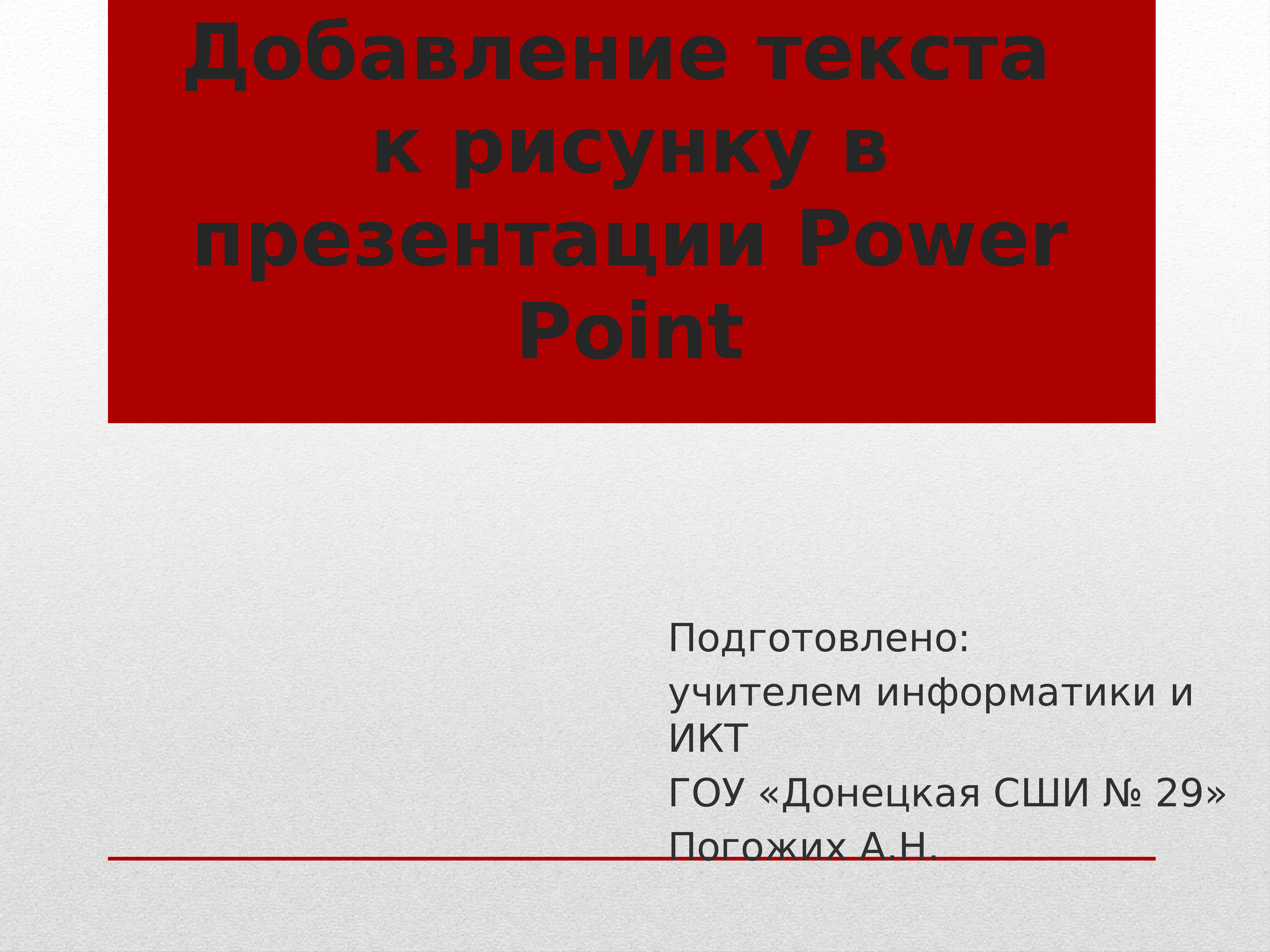 Презентация продукта powerpoint. Песня про героизм мужчин презентация в повер Пойнт.