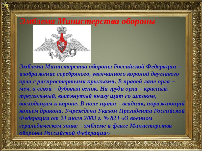 Символом вооруженных сил является красный флаг с изображением двуглавого орла