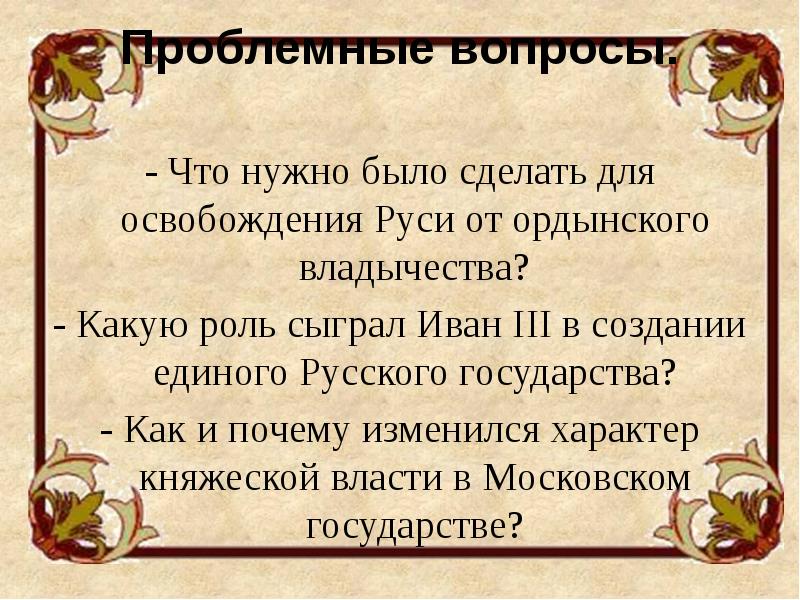 Освобождение руси от ордынского владычества презентация