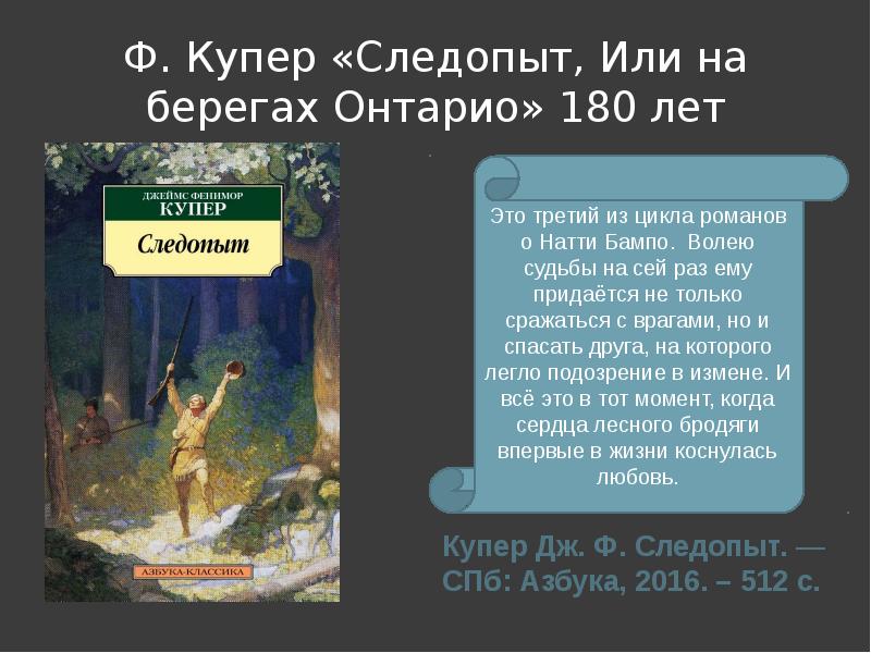 Следопыт (Джеймс Фенимор Купер) — читать онлайн Foto 18