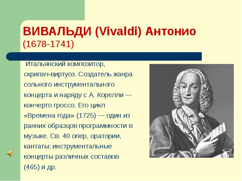 Вивальди самые известные. Антонио Вивальди итальянский композитор. Вивальди композитор эпохи Барокко. Произведения Антонио Вивальди (1678-1741). Творческий облик Антонио Вивальди.