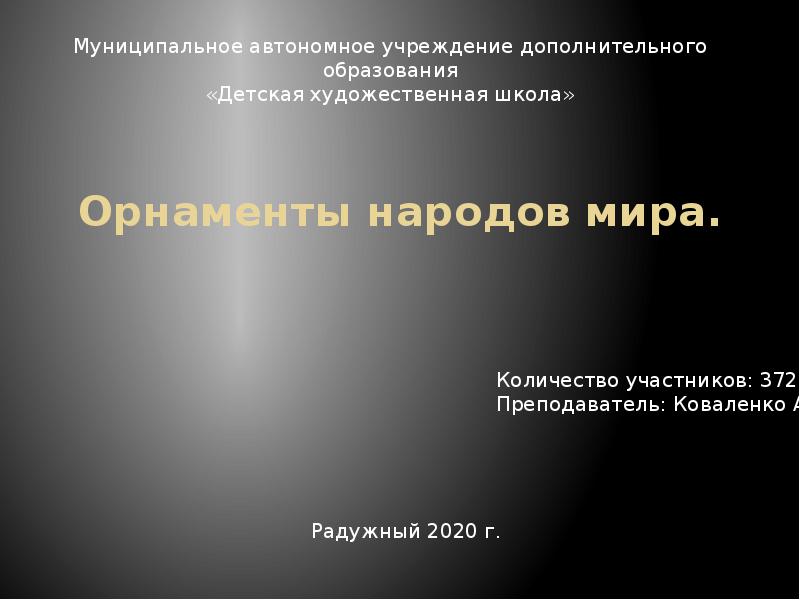 Орнаменты народов мира.