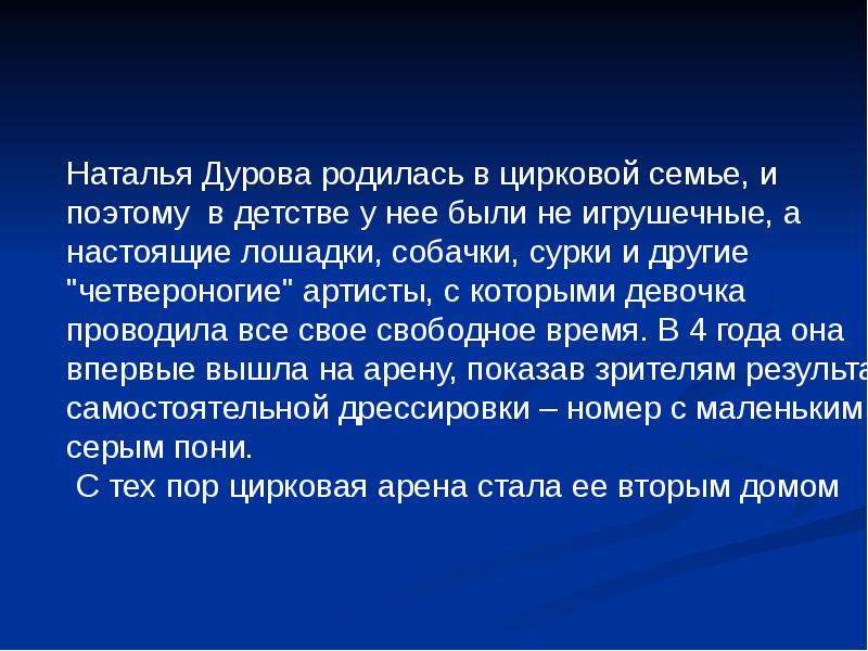 Династия дурова. Трудовая Династия Дуровых кратко. Доклад про династию врачей бобровых.