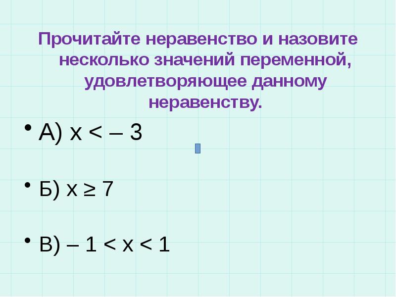 Алгебра 8 класс презентация числовые промежутки