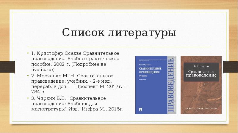 Сравнительное правоведение в схемах к осакве