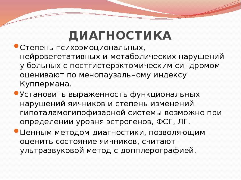 Постгистерэктомический синдром презентация